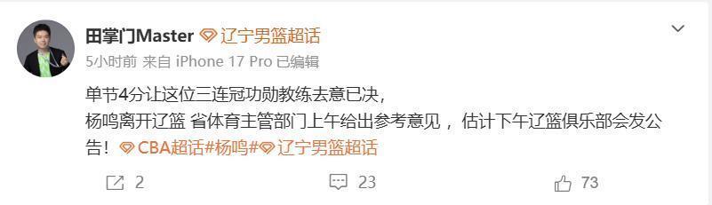 乐鱼体育登录入口-媒体人：辽宁队主教练杨鸣提出辞职，但是未获批准