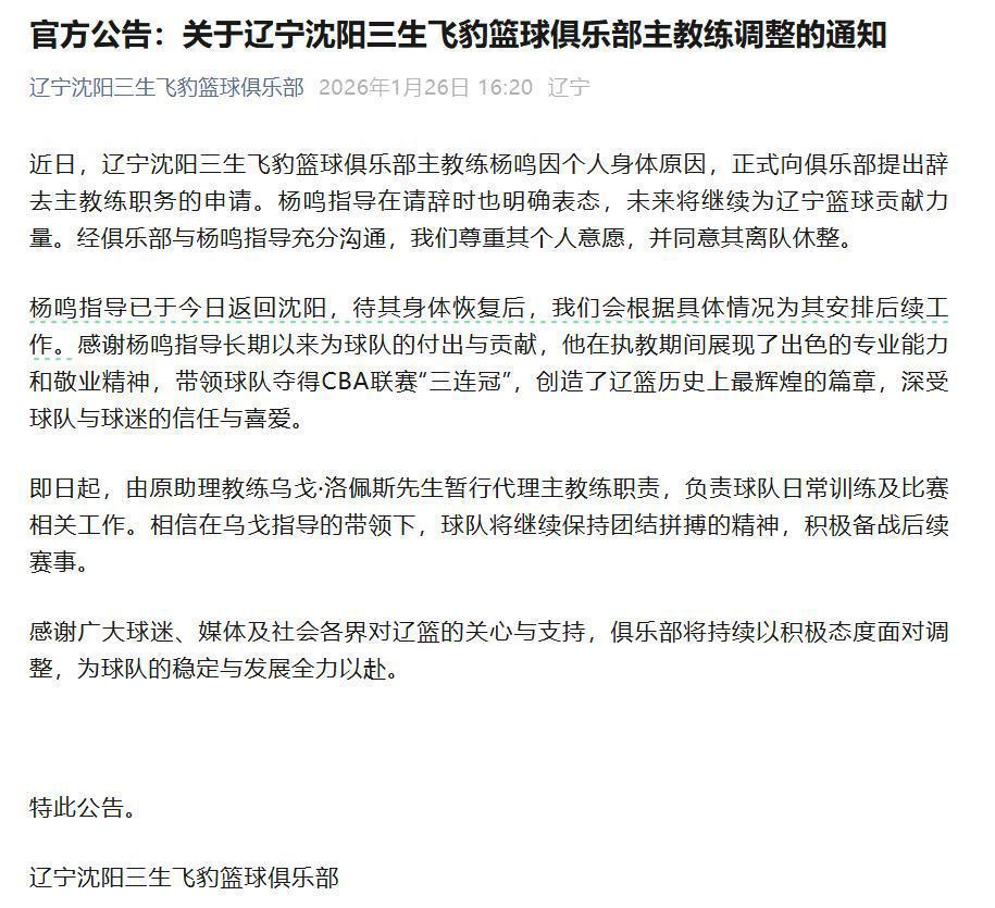 乐鱼体育-俱乐部宣布杨鸣辞去辽宁男篮主教练，此前球队遭遇四连败，排名滑落至第13位，辽宁省篮协工作人员：他目前还是协会法定代表人